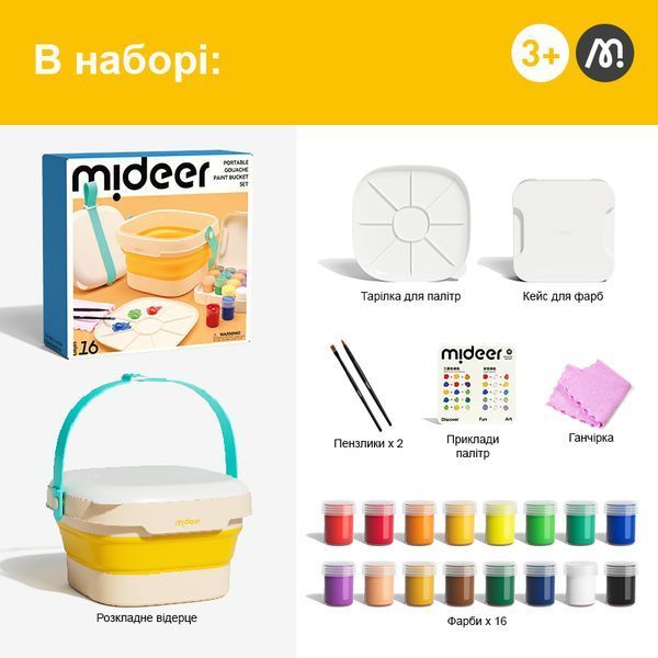 Набір гуашевих фарб з відерцем Mideer MD2284 фото