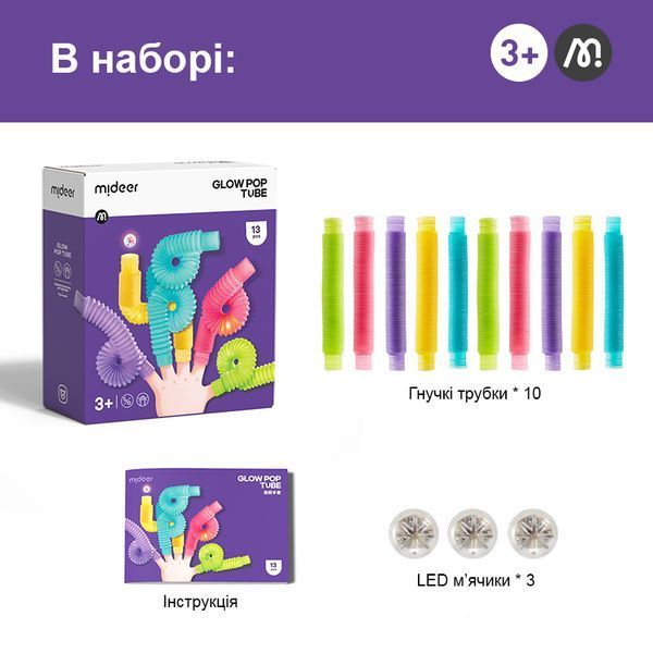 Набір Сяючі гнучкі трубки Mideer MD1419 фото
