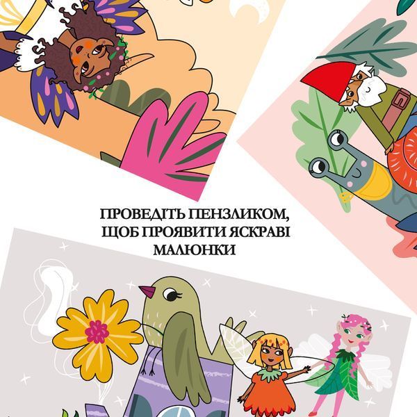 Набір&nbsp;для&nbsp;творчості&nbsp;4&nbsp;в&nbsp;1,&nbsp;багаторазова&nbsp;водна&nbsp;розмальовка "Казки",&nbsp;8&nbsp;аркушів CH231897 фото
